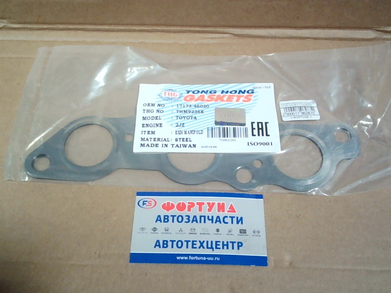 Прокладка выпускного коллектора 1JZ-GE,  2JZ-GE [17173-46020] THM9236E TONG HONG /metal/