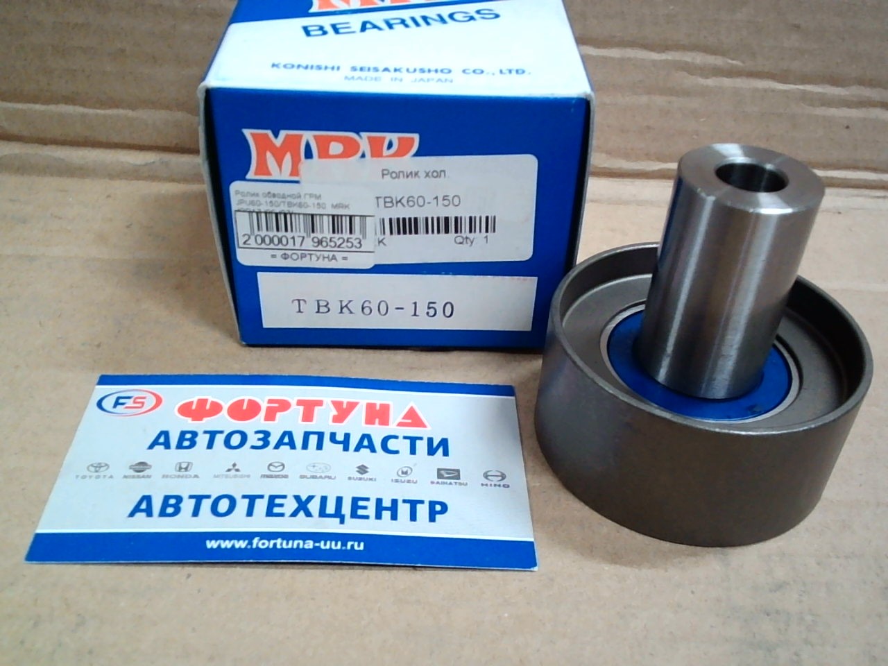 Ролик обводной ГРМ JPU60-150/TBK60-150  MRK  /CD17 '86-'97/