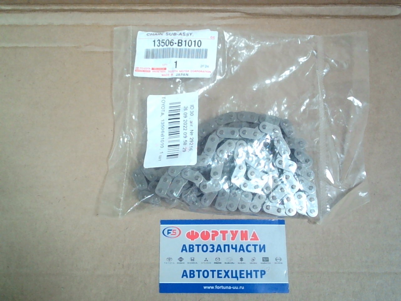 Цепь 3SZ-VE '10- [13506-B1010] TOYOTA /S412, S402/