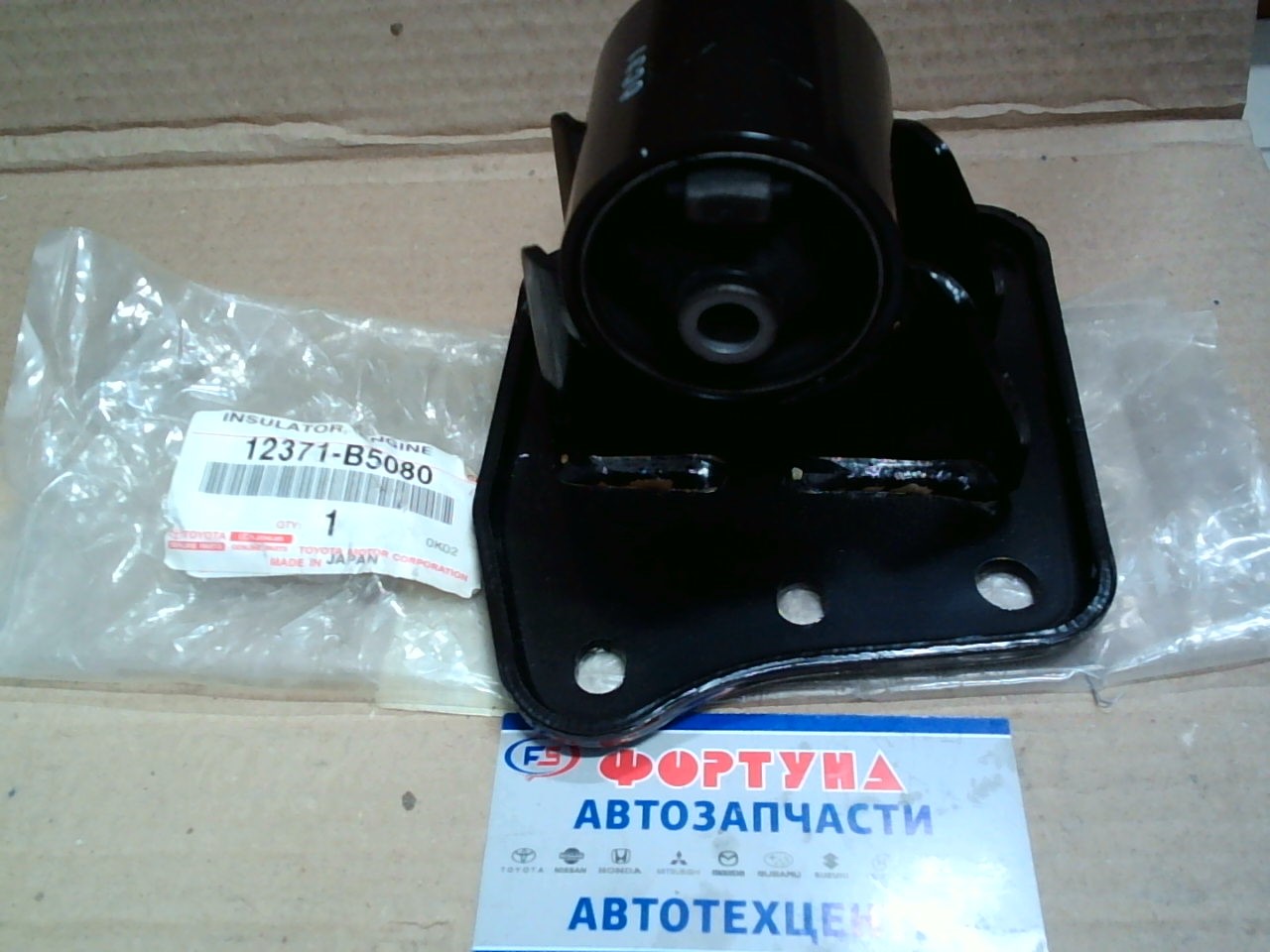 Подушка двигателя 12371-B5080 DAIHATSU /REAR 4WD TownAce S401, S402, S412 3SZVE '08-/