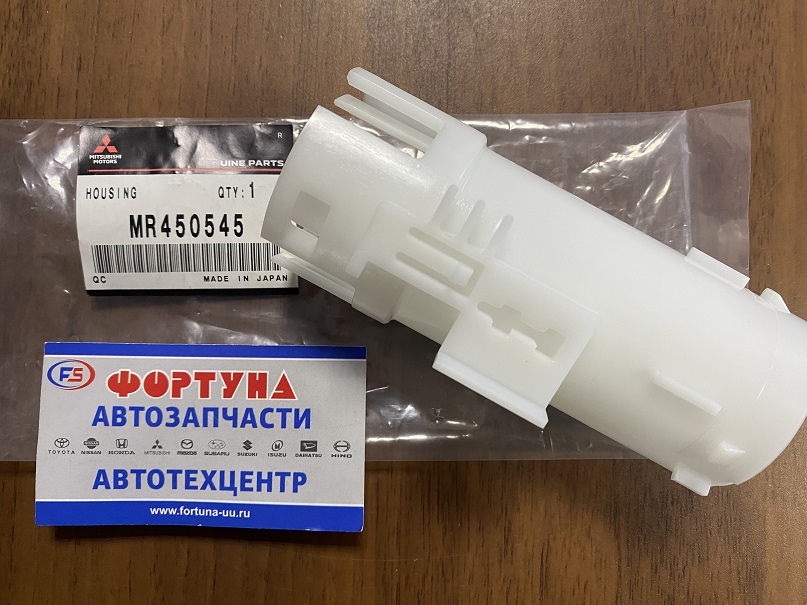 Корпус топливного фильтра MR450545 MITSUBISHI /Pajero IO/