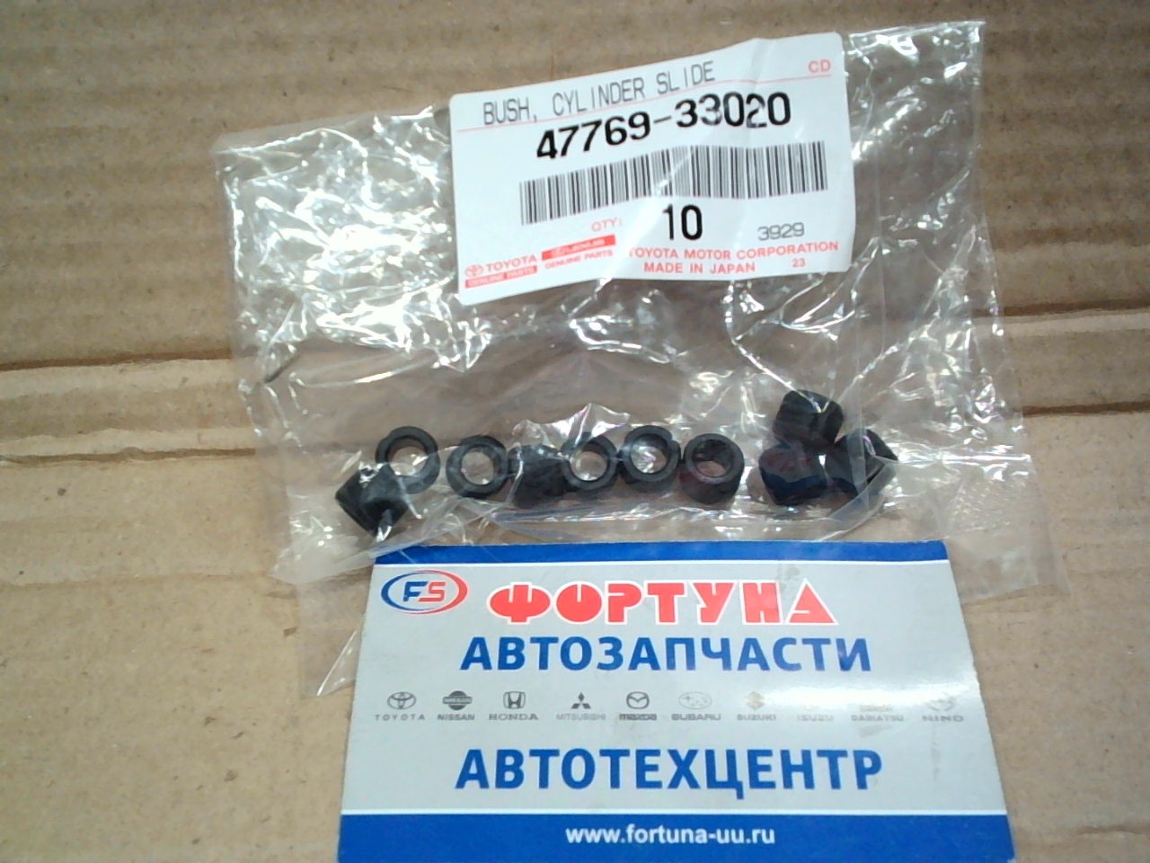 Кольцо уплотнительное направляющей тормозного суппорта 47769-33020 TOYOTA