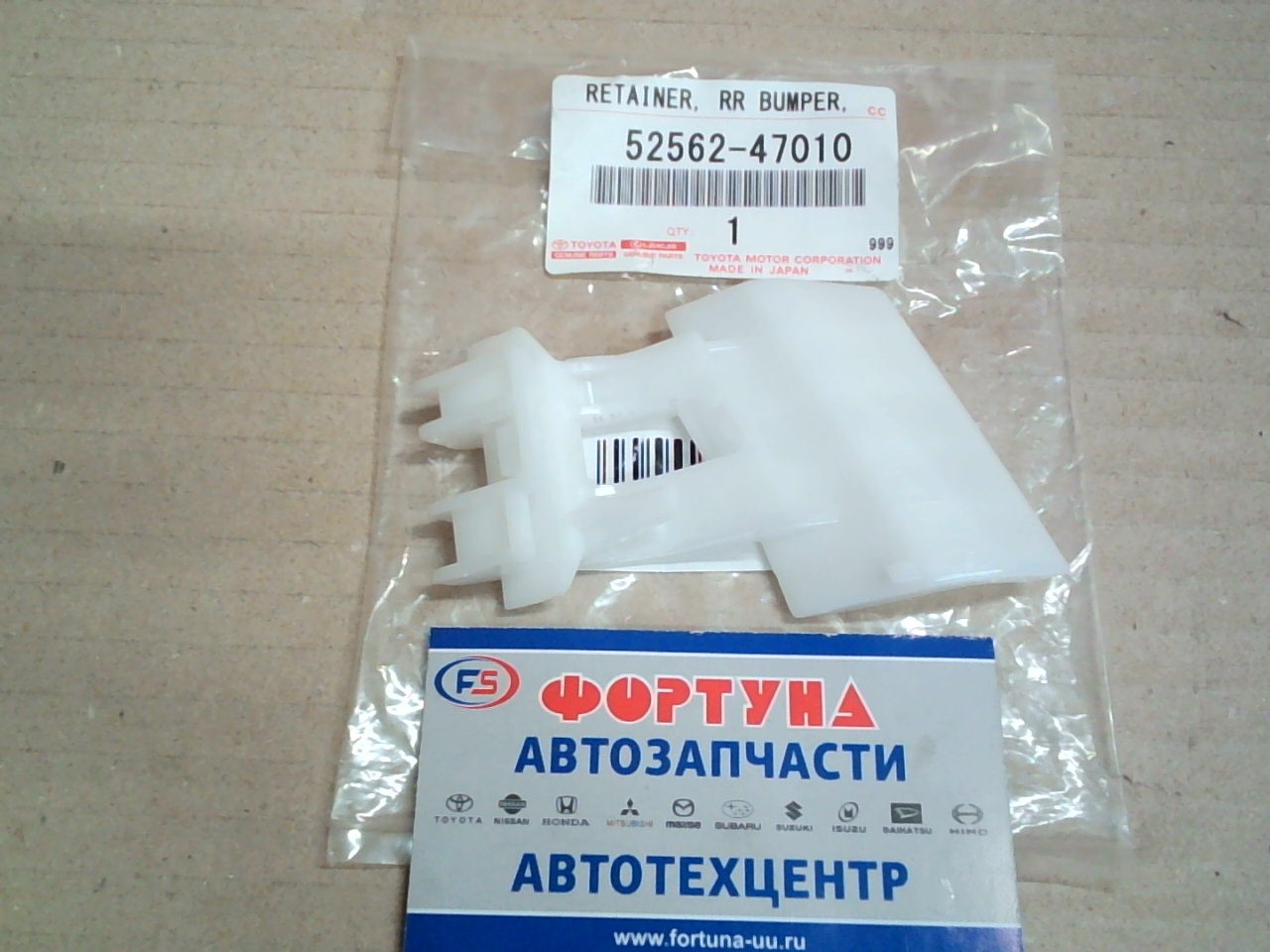 Клипса бампера [52562-47010] TOYOTA /REAR RH Prius ZVW30,  ZVW35/