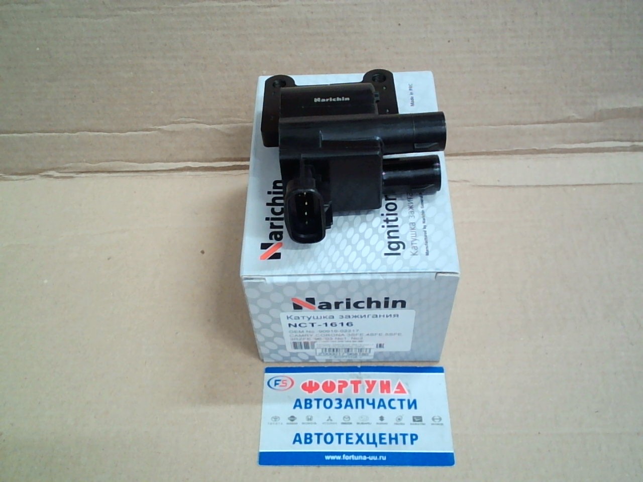 Катушки Зажигания 90919-02217 (NCT-1616) NARICHIN /3SFE,  4S-FE,  5S-FE,  3RZFE '96-'03 №1,  №2/ 4E, 5E-FE (№2, 3)
