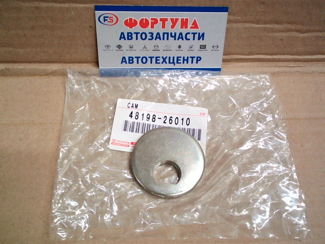 Эксцентрик 48198-26010 TOYOTA /Шайба эксцентрика/RZH100, KZH106, TRH120, VCH20, KCH46, LH95 '85-/