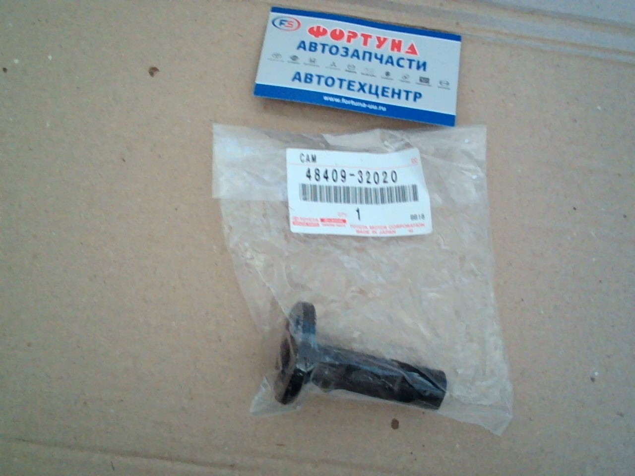 Эксцентрик 48409-32020 TOYOTA /Болт SV40, CV40,  AT170, SV20, CV20, VZV20 '88-'98/