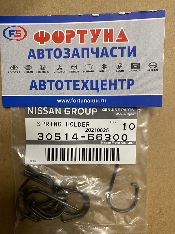 Скоба подшипника выжимного 30514-66300 NISSAN /пружина/ ATLAS/