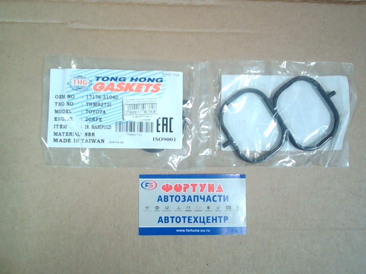 Прокладка впускного коллектора 2GRFE '06- резиновые верхние THM9273I [17176-31040] TONG HONG