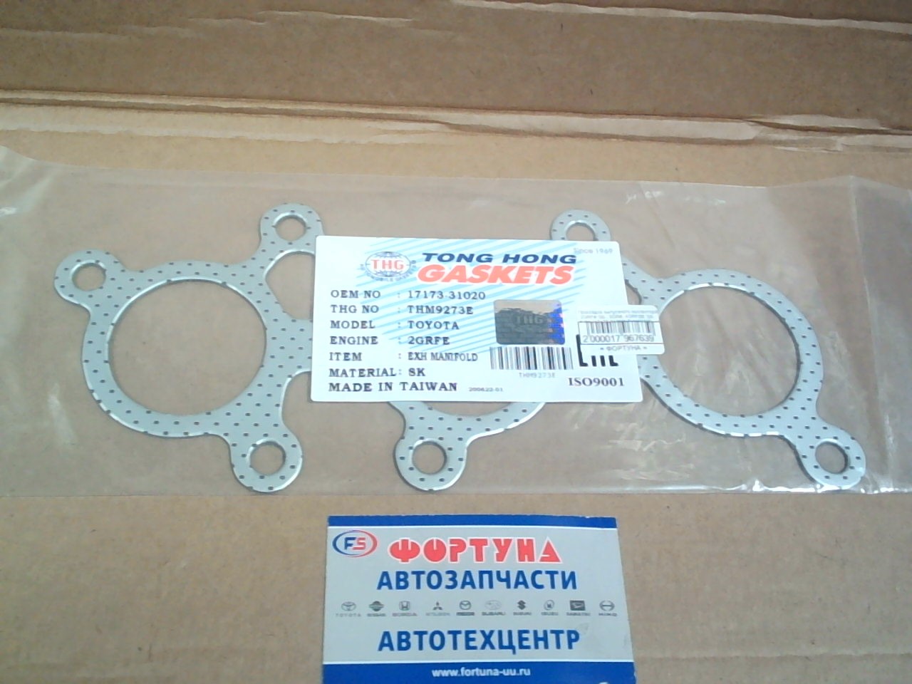 Прокладка выпускного коллектора 2GRF# '06-,  3GR#,  4GRFSE '05- metal [17173-31020] THM9273E TONG HONG