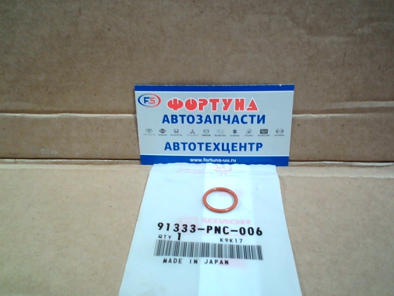 Кольцо уплотнительное 91333-PNC-006 HONDA /клапана АКПП/