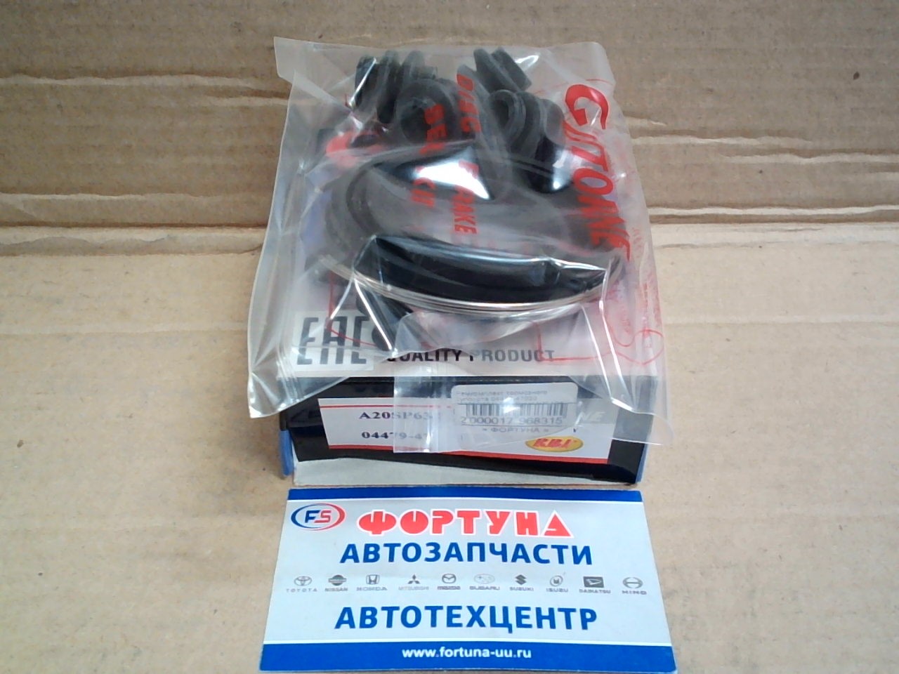 Ремкомплект тормозного суппорта 04479-47020 (A20SP634) RBI /Front NZE12#,  NCP5#,  NCP31,  NHW11,  NHW20,  NCZ2#,  NNP1# '00-/