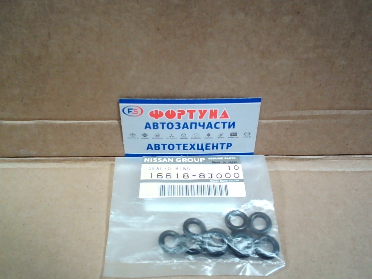 Кольцо уплотнительное топливной форсунки 16618-8J000 NISSAN
