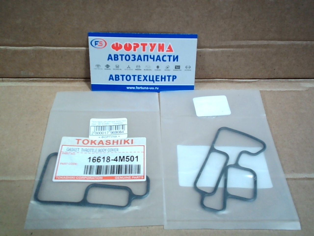 Прокладка регулятора холостого хода 16618-4M501 TOKASHIKI /QG1#DE, SR20, QG1#DE, SR20DE, VQ20DE '98-, KA2#DE '0-/