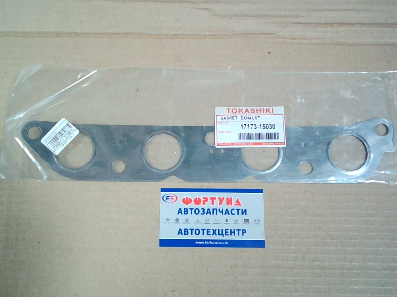 Прокладка выпускного коллектора 4AFE, 5AFE, 7AFE [17173-15030/17173-15090] metal TOKASHIKI