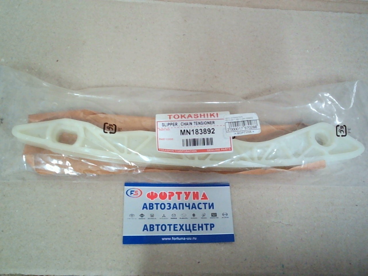 Цепи успокоитель 4B10, 4B11, 4B12 [MN183892] TOKASHIKI /RH планка/