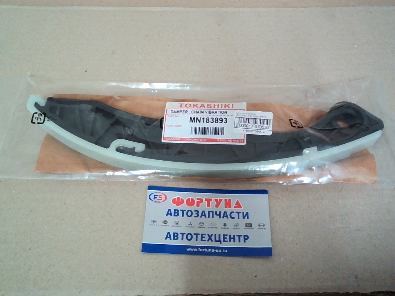 Цепи успокоитель 4B10, 4B11, 4B12 [MN183893] TOKASHIKI /LH планка/