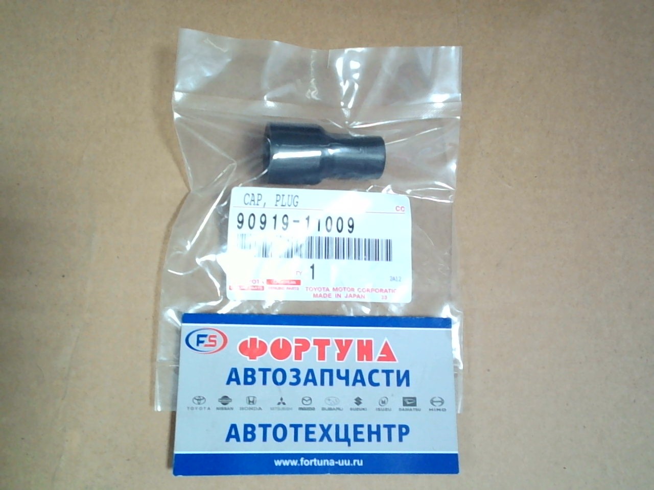 Наконечник катушки зажигания 90919-11009 TOYOTA /1NZ-FXE/