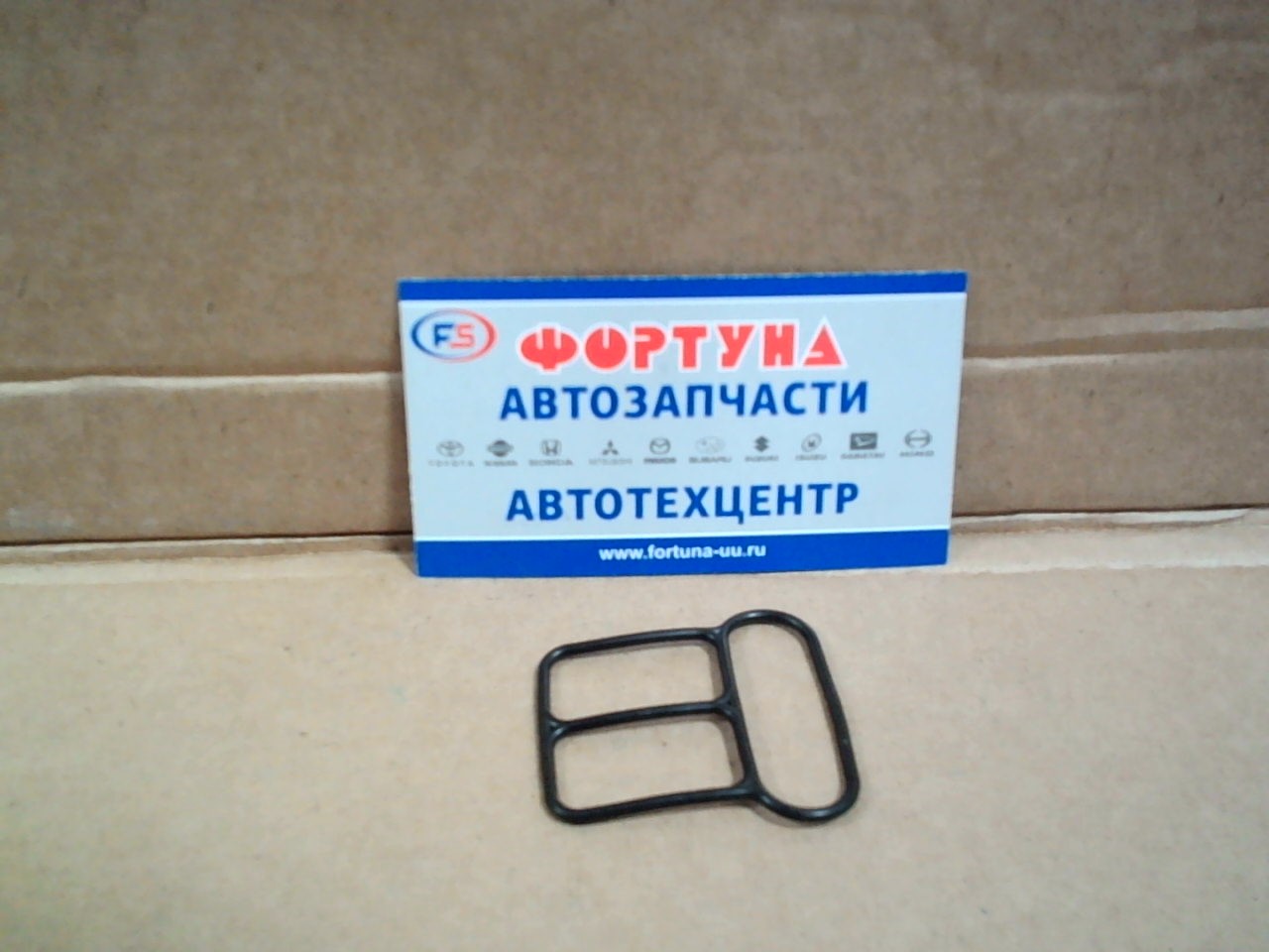 Прокладка регулятора холостого хода RU0225-1 ERISTIC /1NZFE,  2NZFE,  1ZZFE,  2AZFE,  2RZFE,  1MZFE,  3SGE/