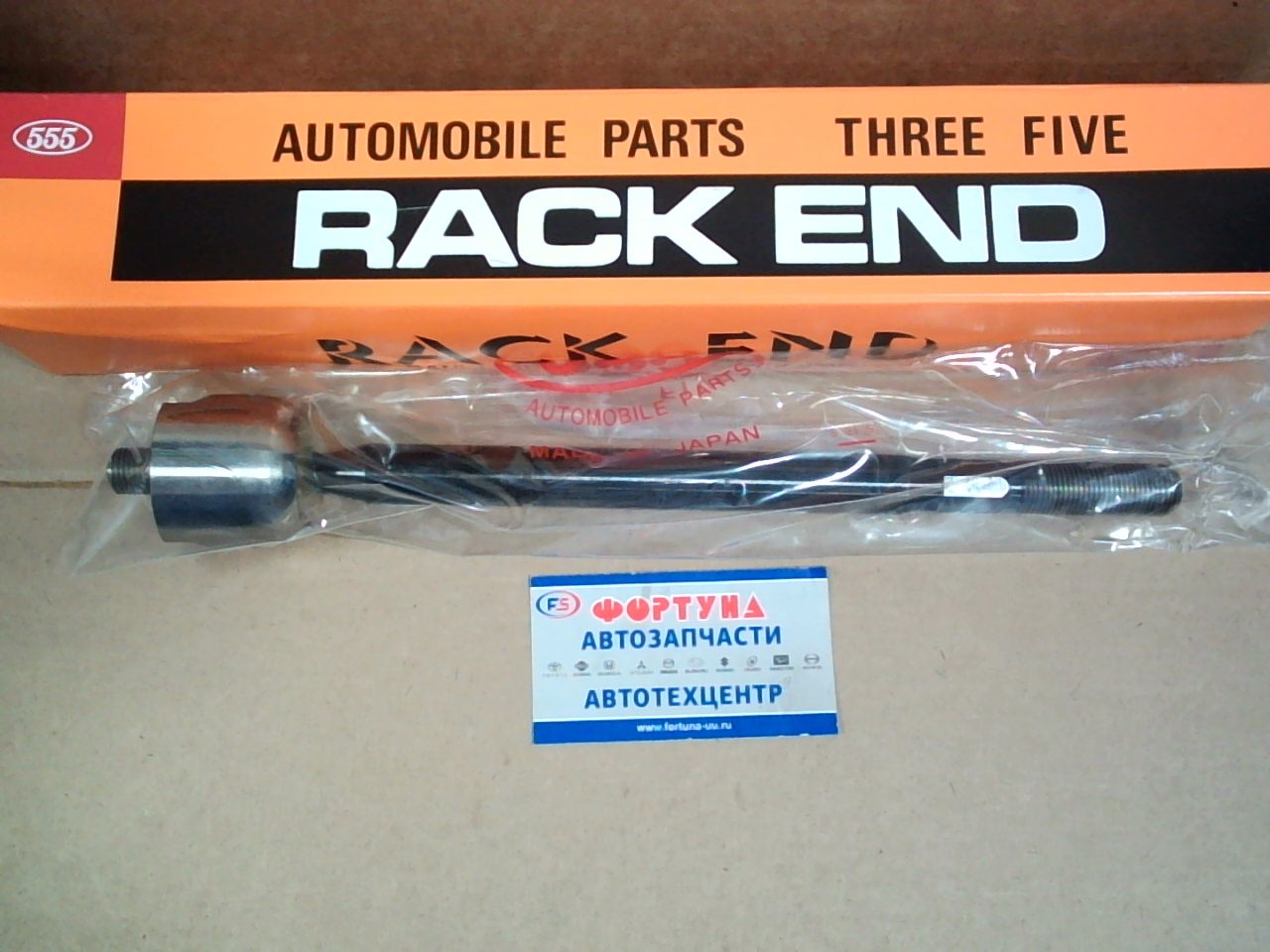 Рулевая тяга SR-A120 "555" /HILUX KUN125,  FORTUNER '15-/