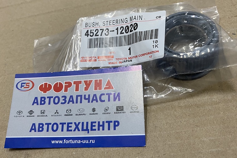 Втулка рулевой колонки 45273-12020 TOYOTA /AE100, AE110, ST190, ST210, SXM10, ACU20, SV50/