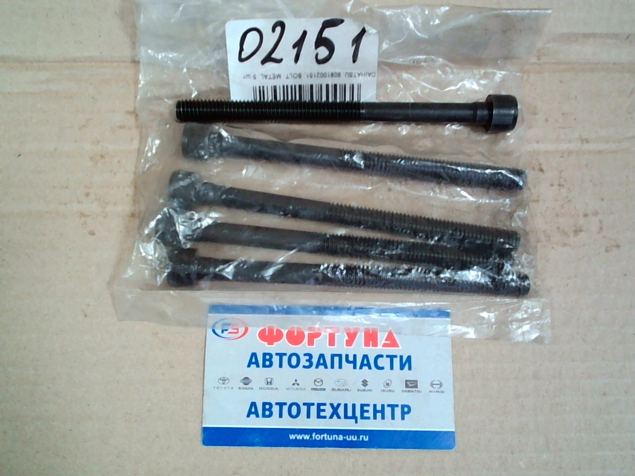 Болт 90910-02151 TOYOTA /головки 1KR/