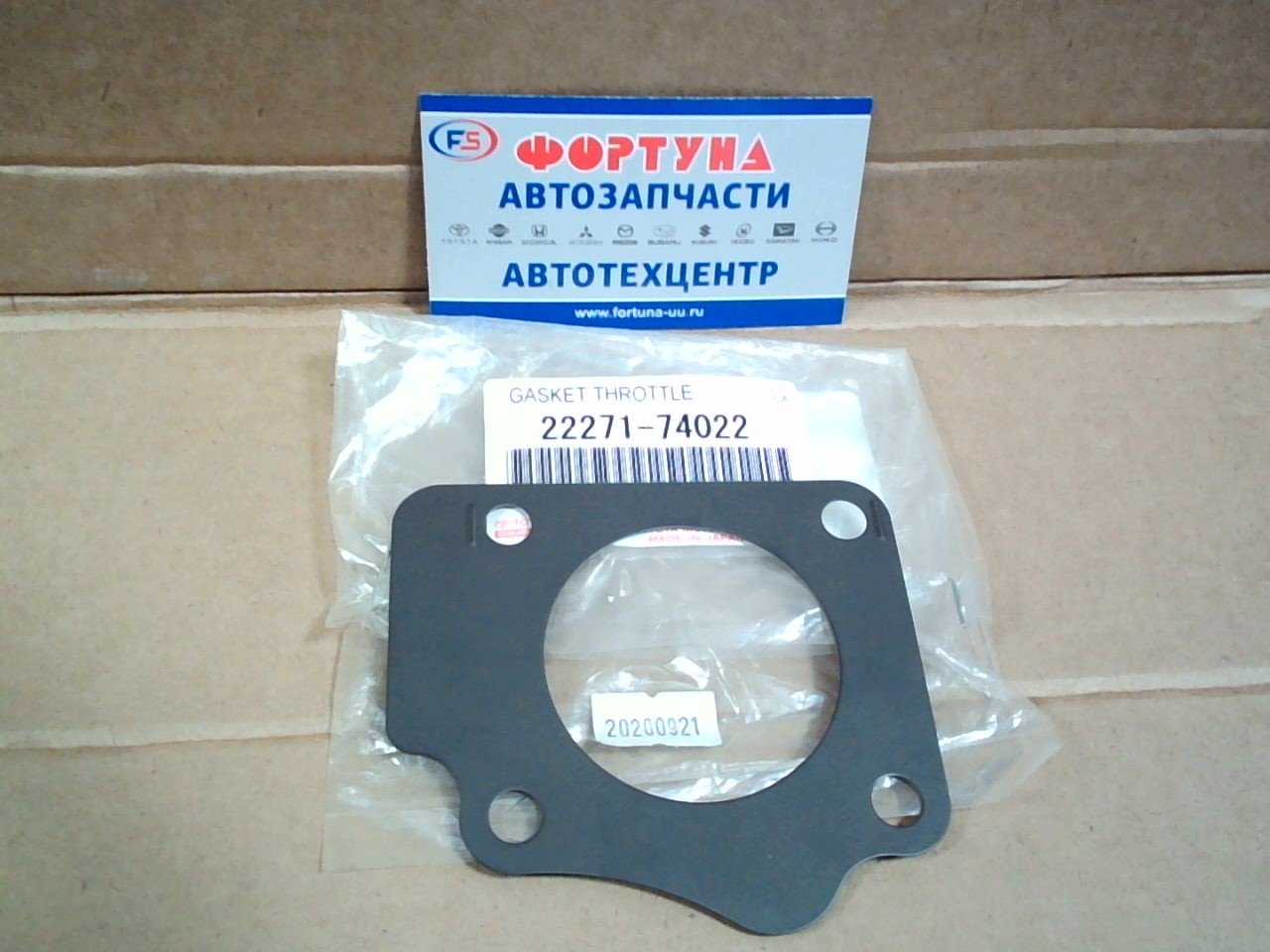 Прокладка дроссельной заслонки 22271-74022 TOYOTA /SFE 4SFE 5SFE '93-/ мет,  под 4 болта/