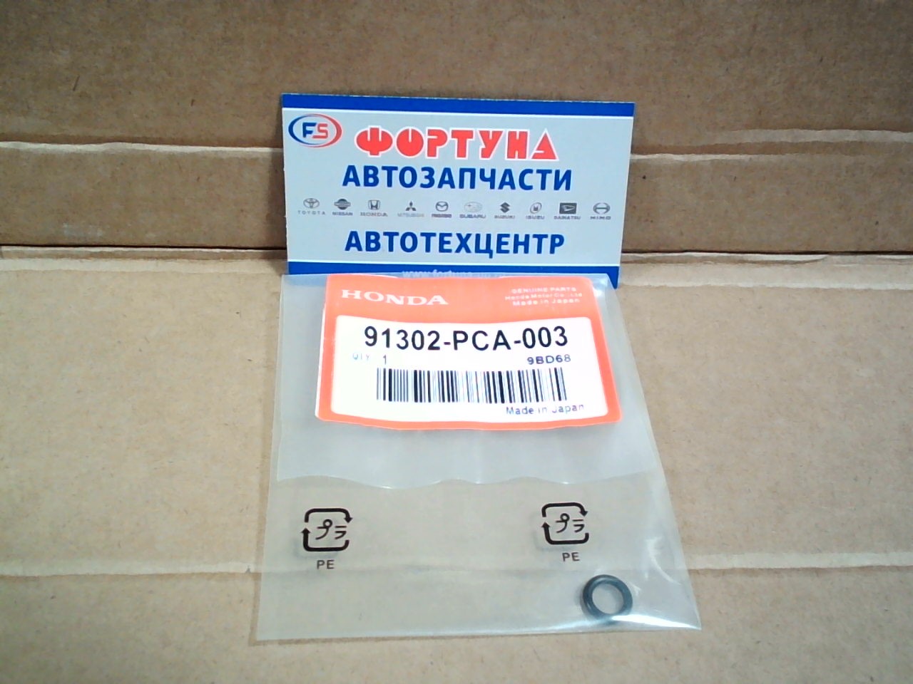 Кольцо уплотнительное топливной форсунки 91302-PCA-003 HONDA(TW)