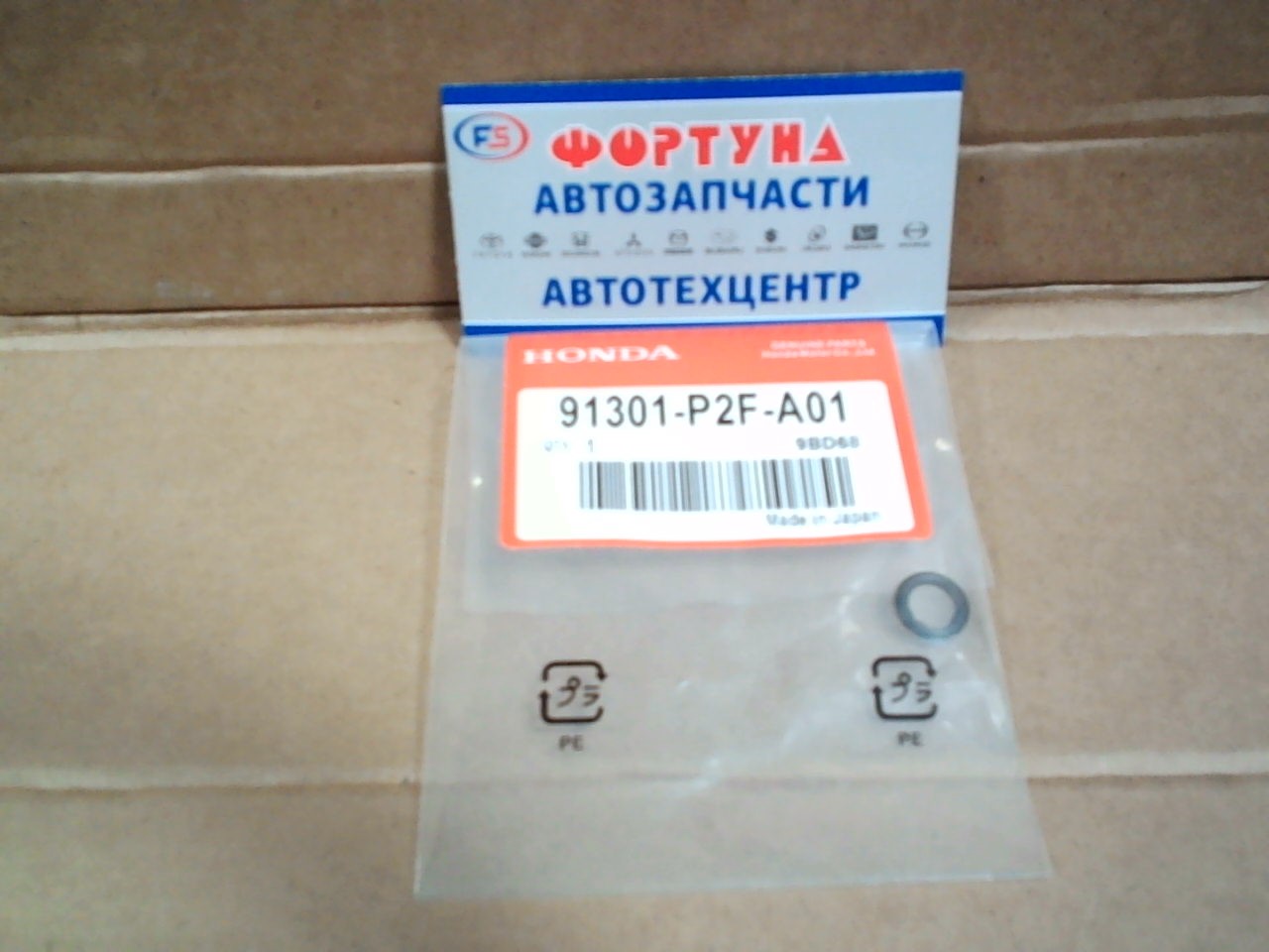 Кольцо уплотнительное топливной форсунки 91301-P2F-A01 HONDA(TW)