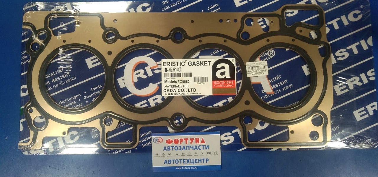 Прокладка ДВС MR16DDT met. EG9050 [11044-1KC0A] ERISTIC  /JUKE F15 '10-/