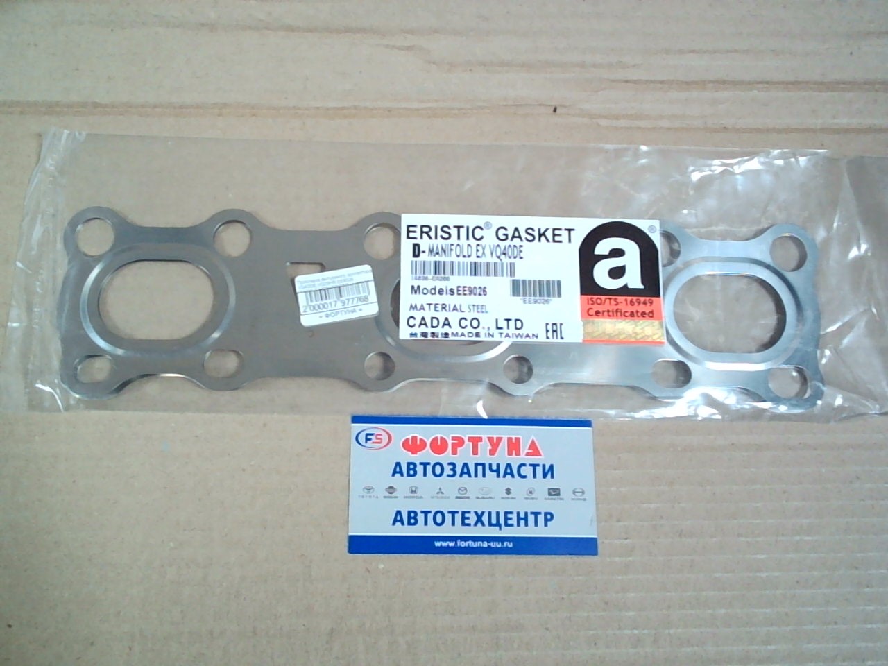 Прокладка выпускного коллектора VQ40DE, VQ25HR EE9026 [14036-EA200] ERISTIC  /металл, /