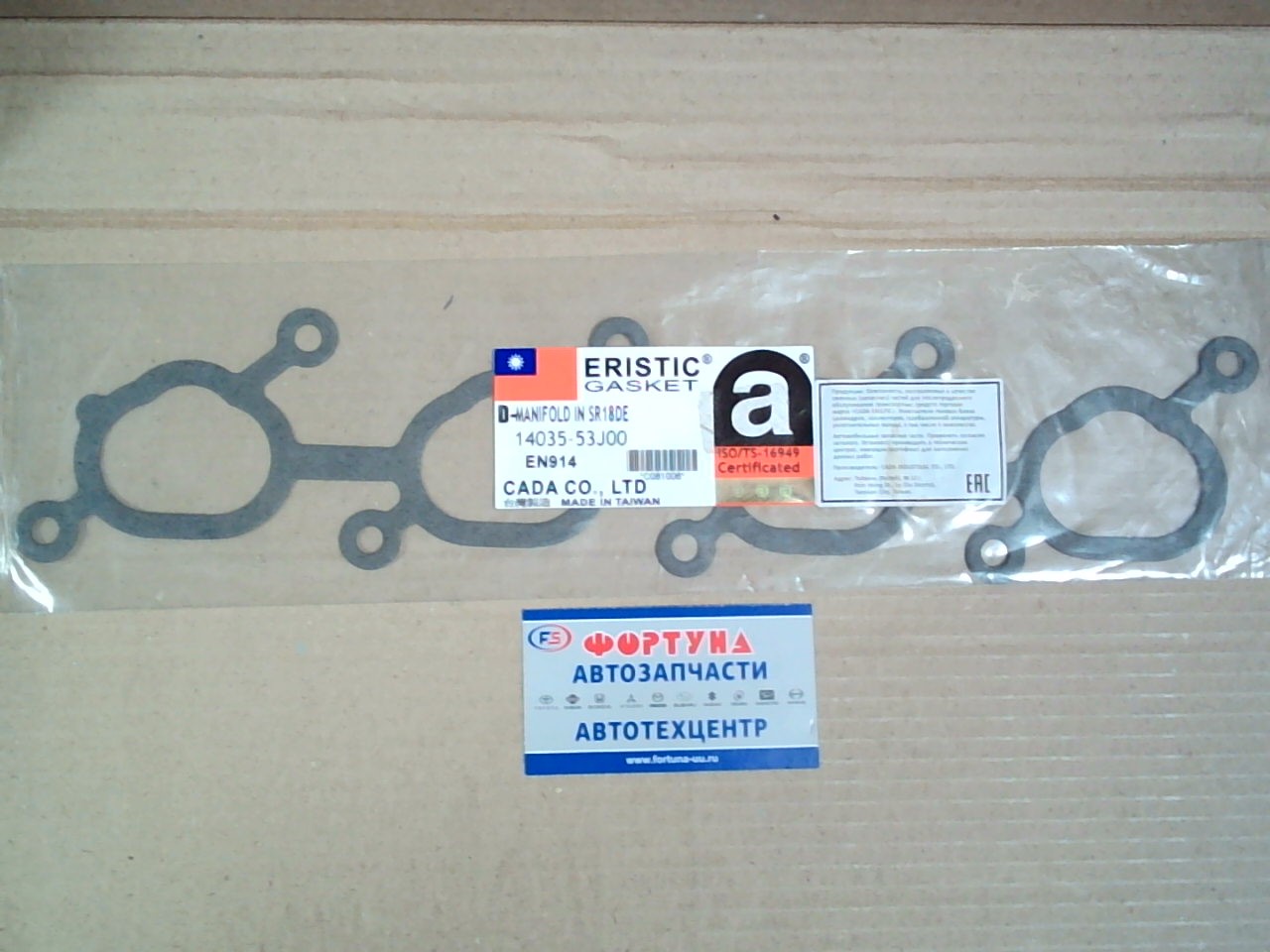 Прокладка впускного коллектора SR18DE  [14035-53J00] EN914 ERISTIC