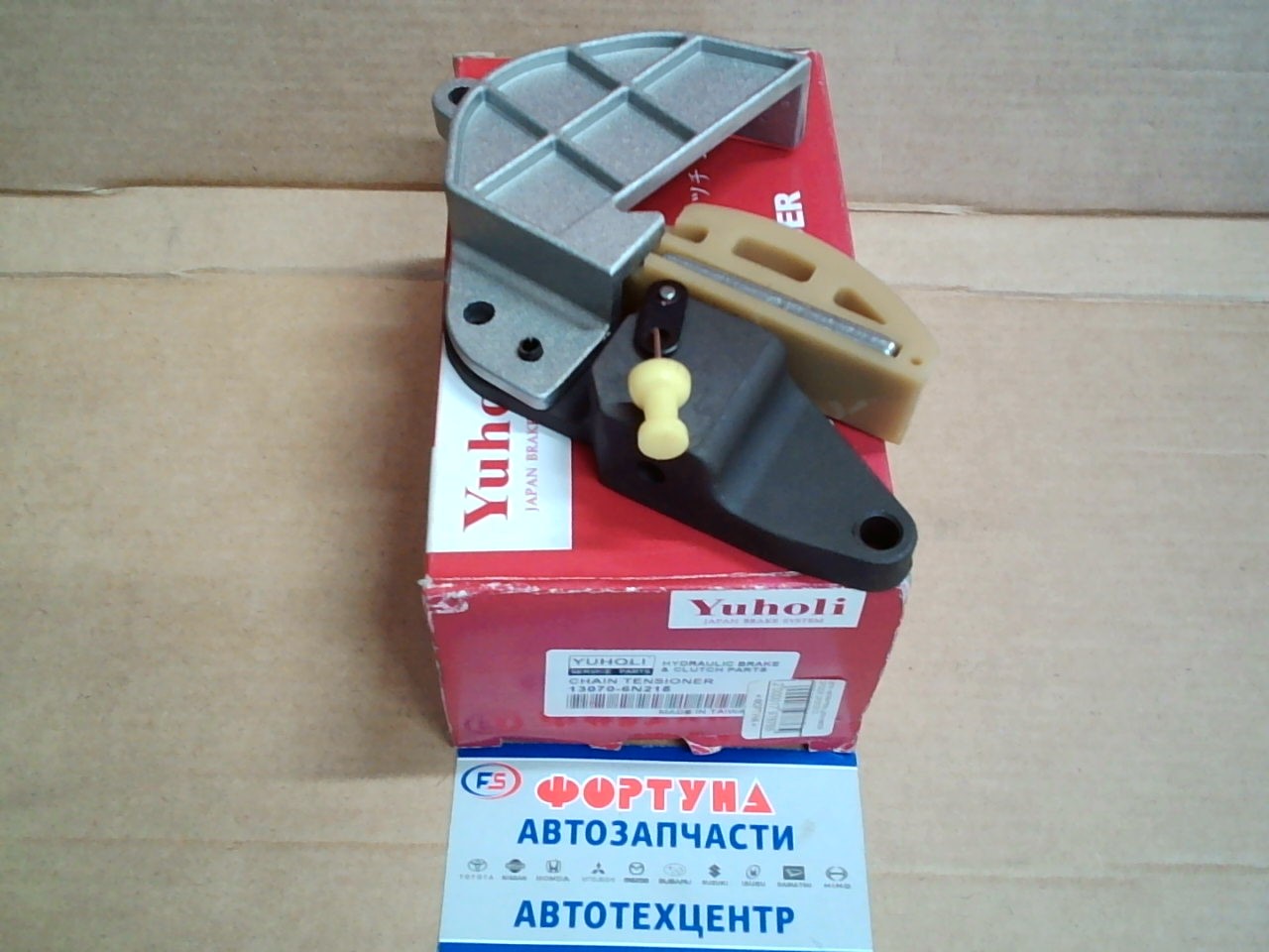 Цепи натяжитель цепи малой  QR20DE, QR25DE 01- [13070-6N215/6N214] YUHOLI