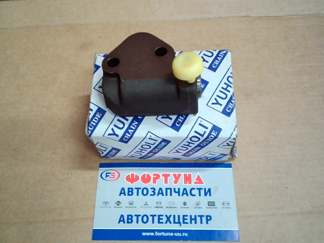 Цепи натяжитель гидр. QR20DE, QR25DE [13070-6N21A/13070-6N200] YUHOLI