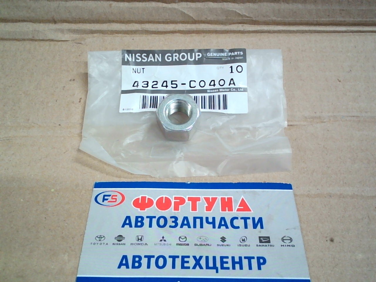 Гайка 43245-C040A NISSAN /ATLAS F23 4WD/к болту торсиона 54216-3T40A/