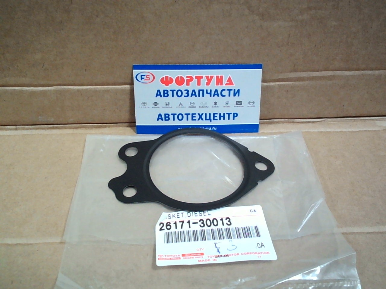 Прокладка дроссельной заслонки 26171-30013 TOYOTA /1KD-FTV,  2KD-FTV/