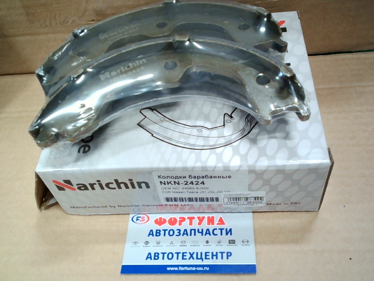 Колодки барабанные BS22643/NKN-2424 (FN-1901/FN0643) NARICHIN  /J31, J32, J32R, Z34, V36, J50, Y50 '06-/[D4060-JN00A]