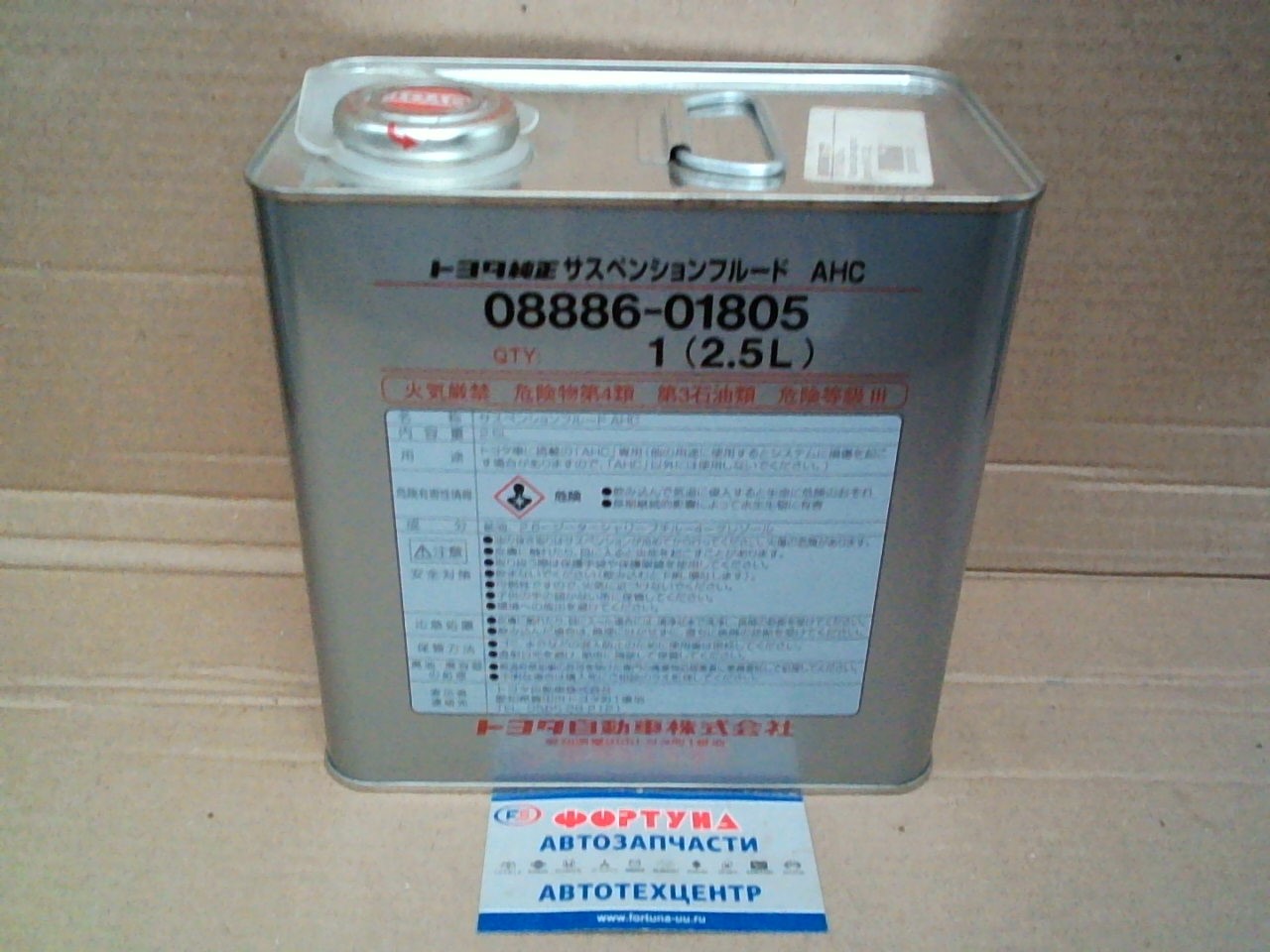 _УслугМасл трансмис.Toyota AHC Fluid 08886-01805 TOYOTA (2.5л.)/для активной подвески/(услуга по замене масла)