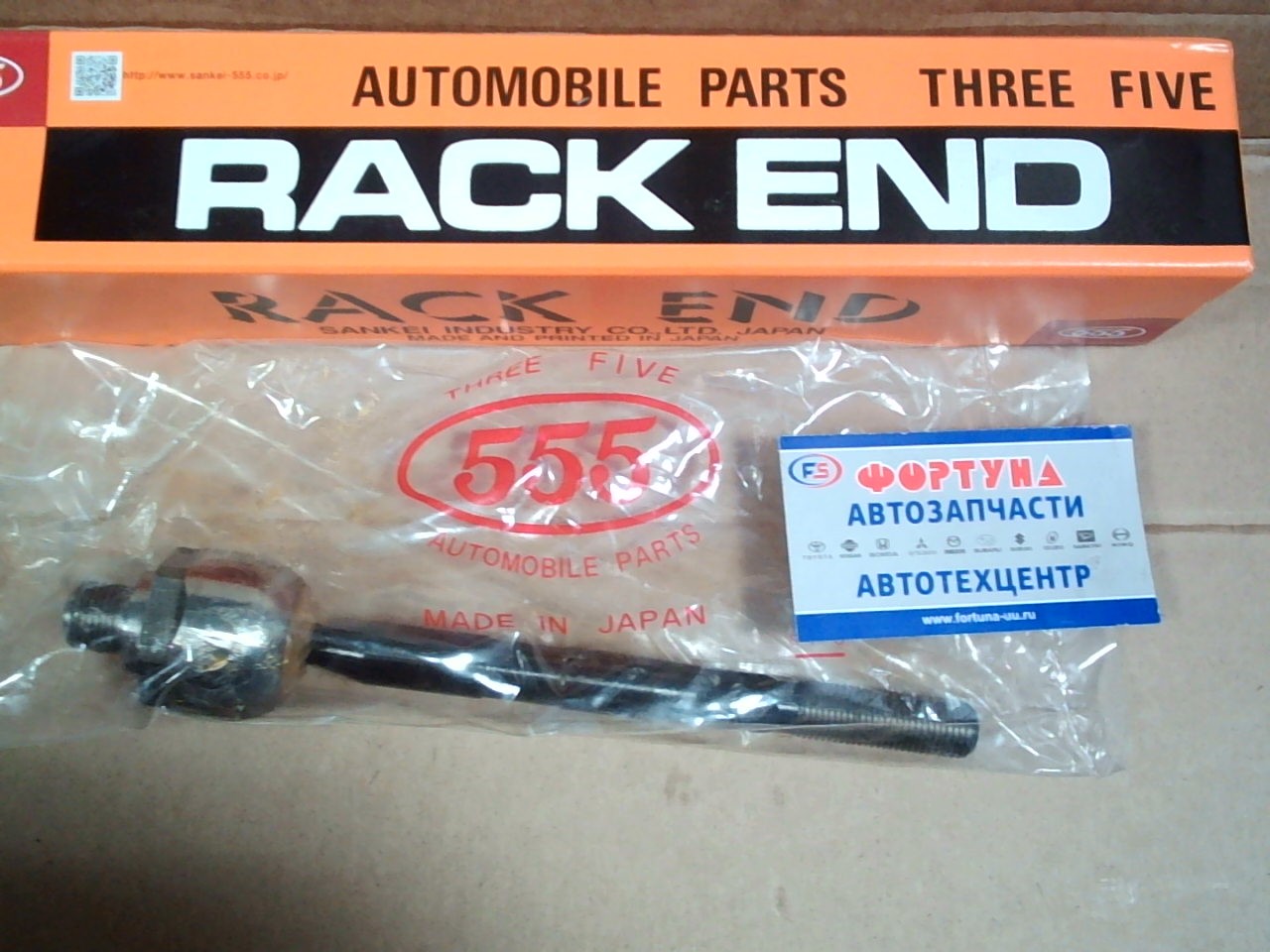 Рулевая тяга SR-N841 "555" /SERENA C27 4WD '16-/HFC27 '18-/(L=210mm)