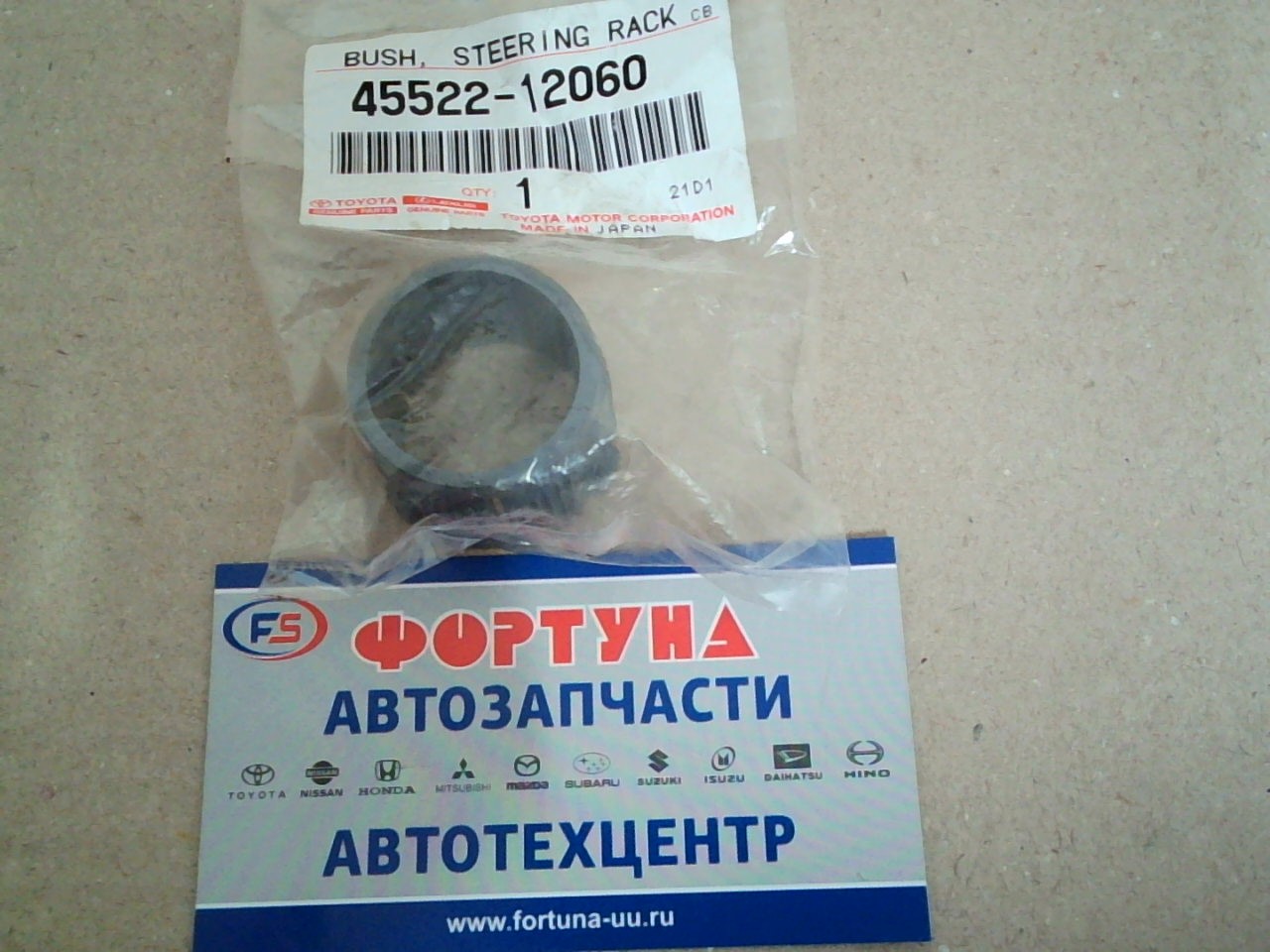 Сайлентблок 45522-12060 TOYOTA (втулка рулевой рейки) /COROLLA,  SPRINTER 2C,  2E,  3C,  4A,  4E,  5A,  5E,  7A/