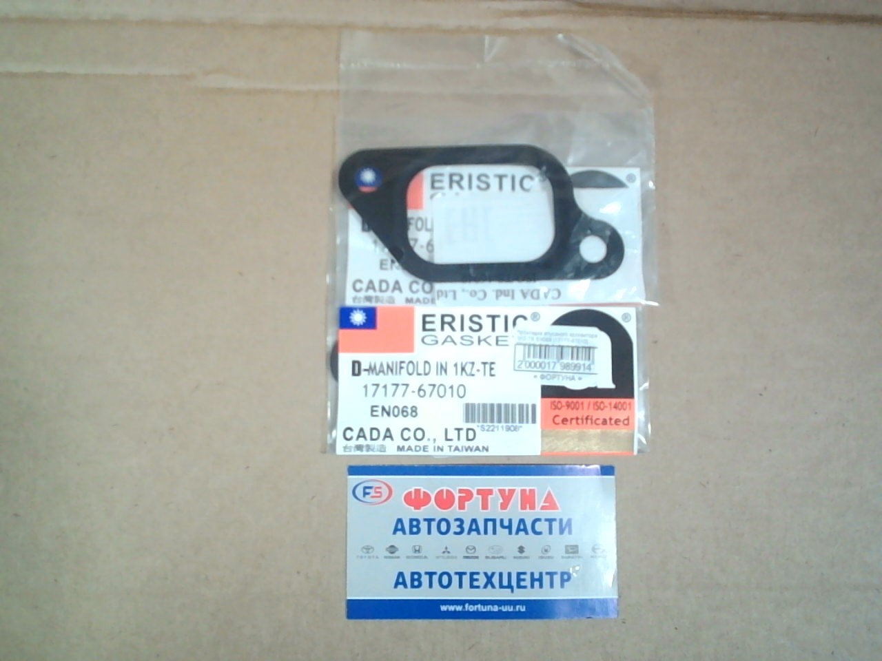 Прокладка впускного коллектора 1KZ-TE EN068 [17177-67010] ERISTIC /1шт. в упаковке/ /metal/
