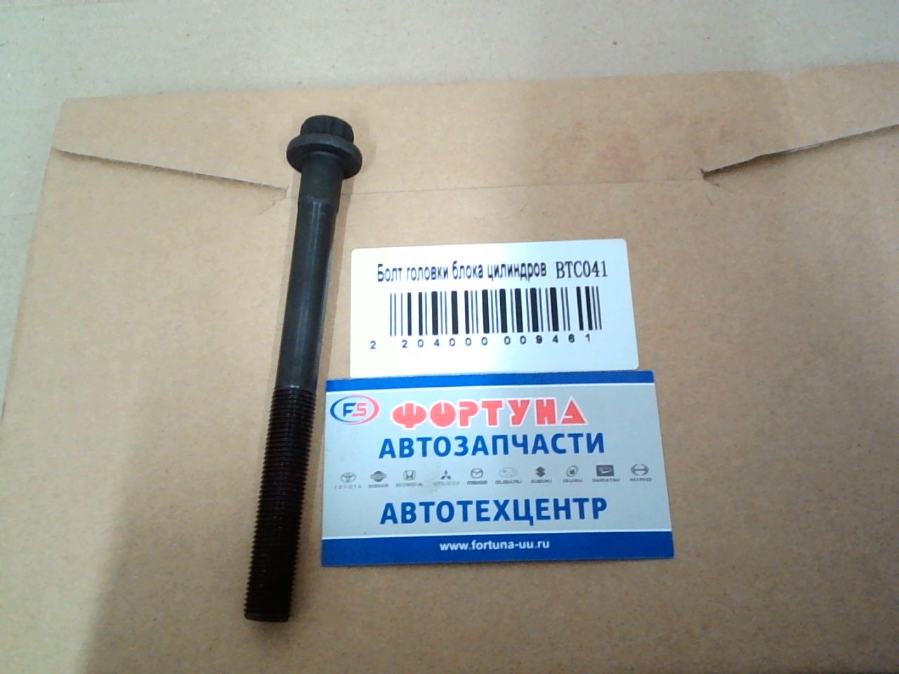 Болт ГБЦ 1KZ (BTC041) (в упак.18шт цена за 1шт) [90910-02112] TW