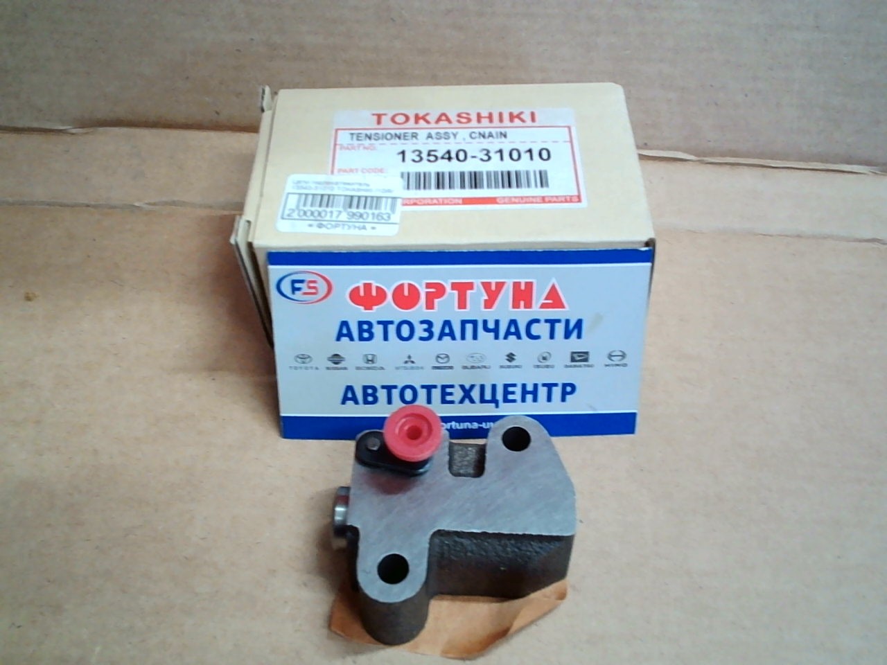 Цепи гидронатяжитель 13540-31010 TOKASHIKI /1GR/