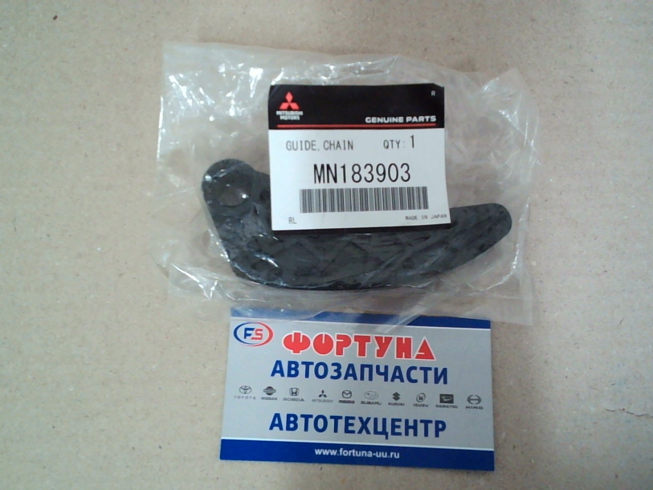 Цепи успокоитель 4B12 [MN183903] MITSUBISHI /OUTLANDER EUR '09-'11/