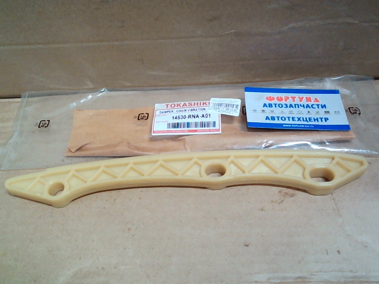 Цепи успокоитель R18A,  R20A [14530-RNA-003] TOKASHIKI