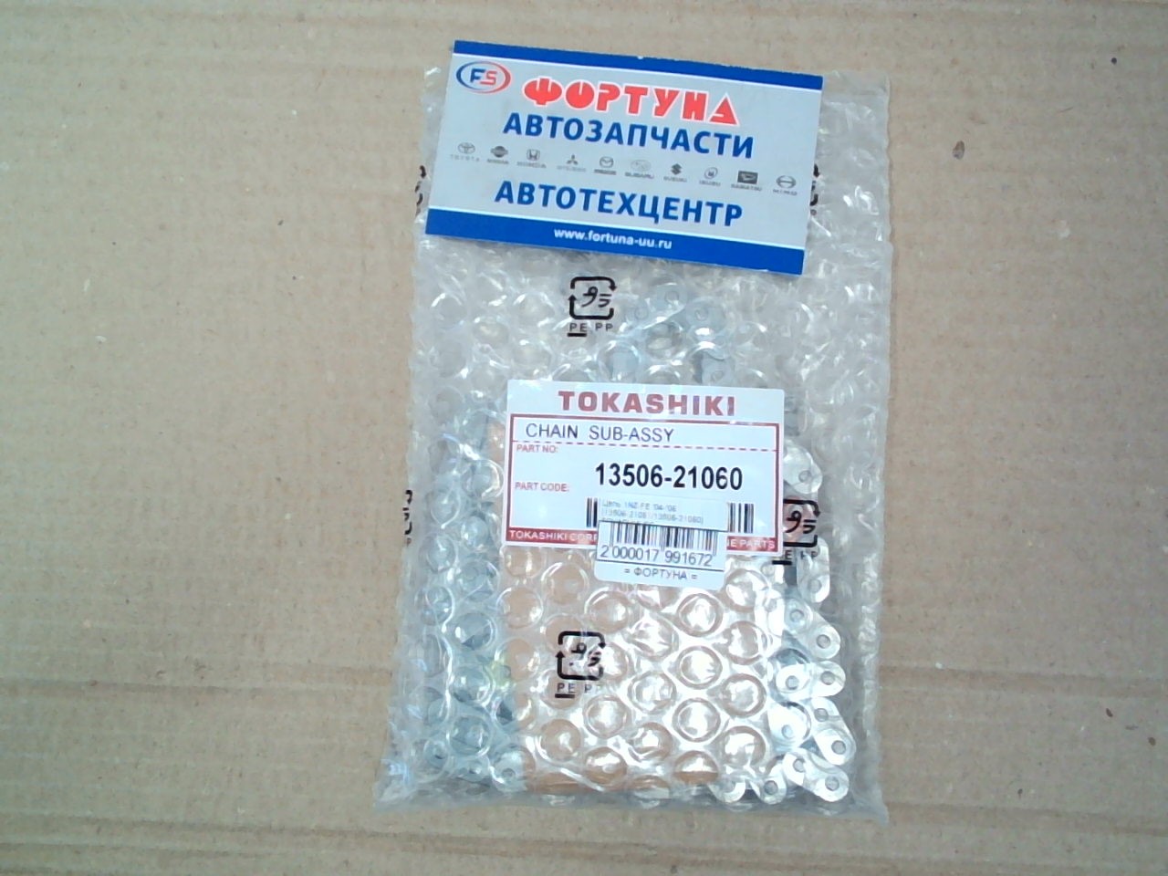 Цепь 1NZ-FE '04-'06 [13506-21061/13506-21060] TOKASHIKI /66 звеньев/VITZ, IST, PREMIO, ALLION, COROLLA, RACTIS/