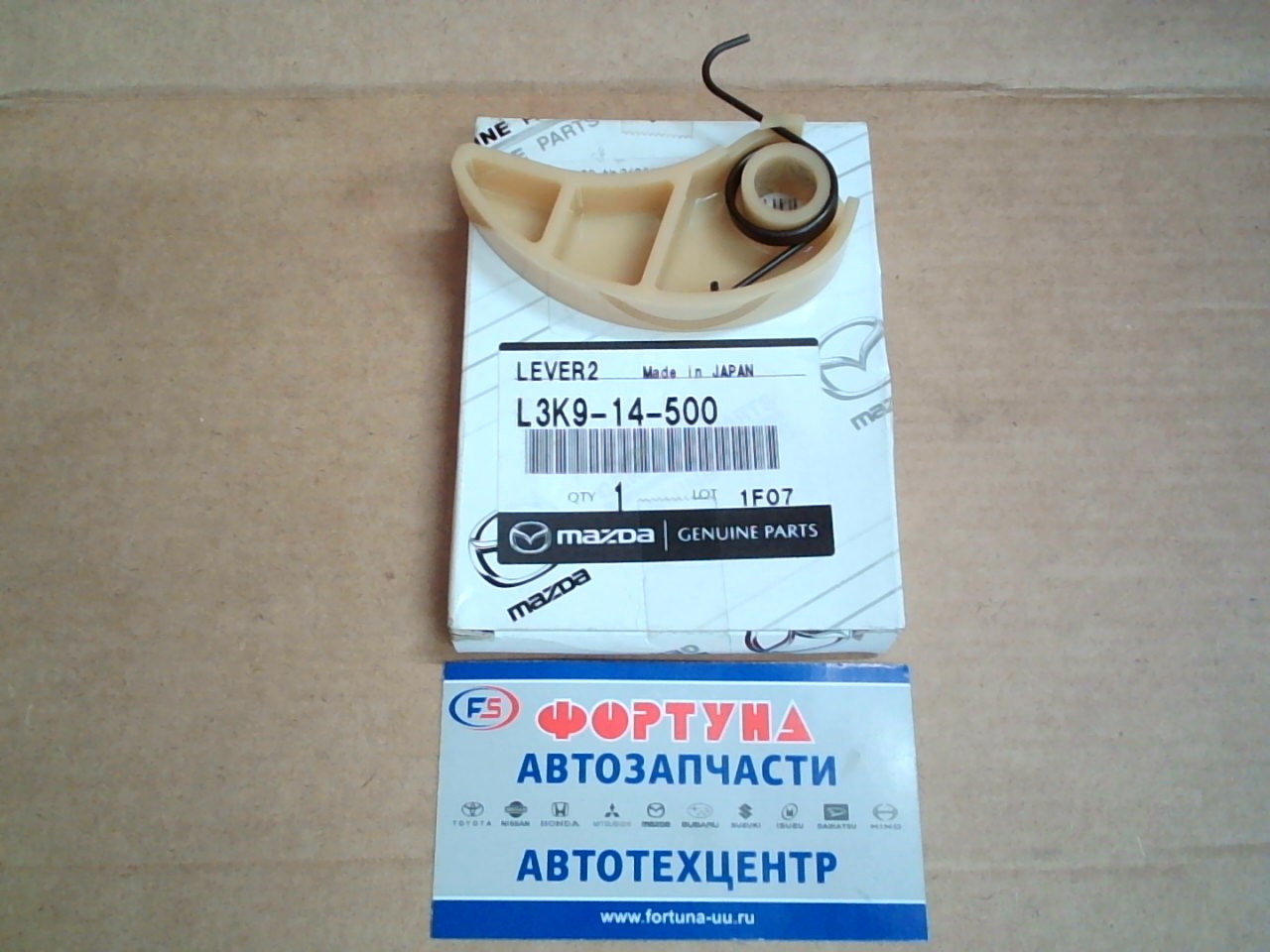 Цепи успокоитель L3 '05- [L3K9-14-500] MAZDA /малой цепи - верхний/