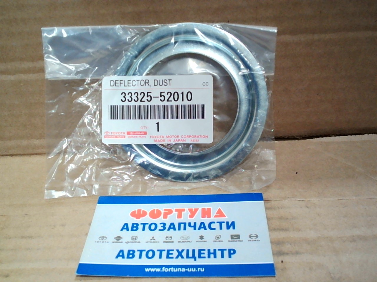 Шайба 33325-52010 TOYOTA /Пыльник хвостовика для 36250-42030/