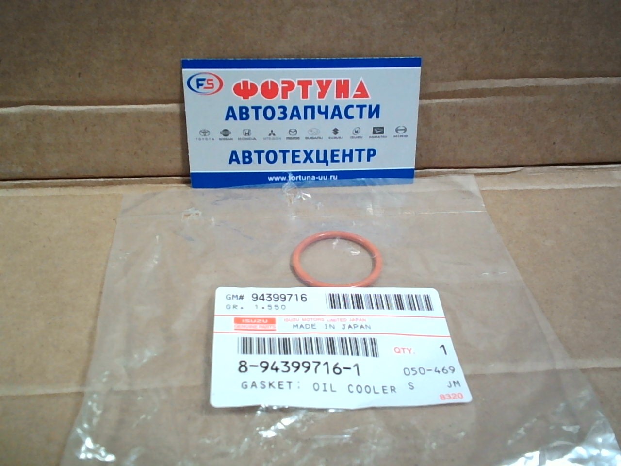 Прокладка теплообменника 8-94399-716-1 ISUZU (резиновое кольцо рыжее)/4HF1, 4HG1, 4HK1/(2шт. на 1 авто)