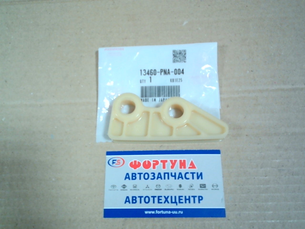 Цепи успокоитель K20A, K24A [13460-PNA-004] HONDA /для цепи балансира/