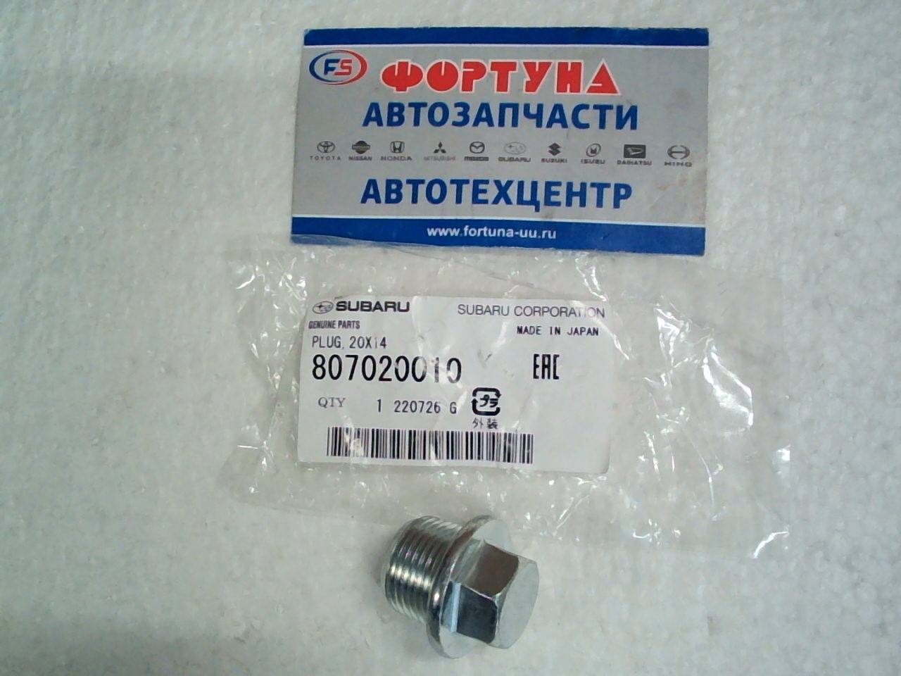Болт SUBARU 807020010 /сливной пробки поддона/